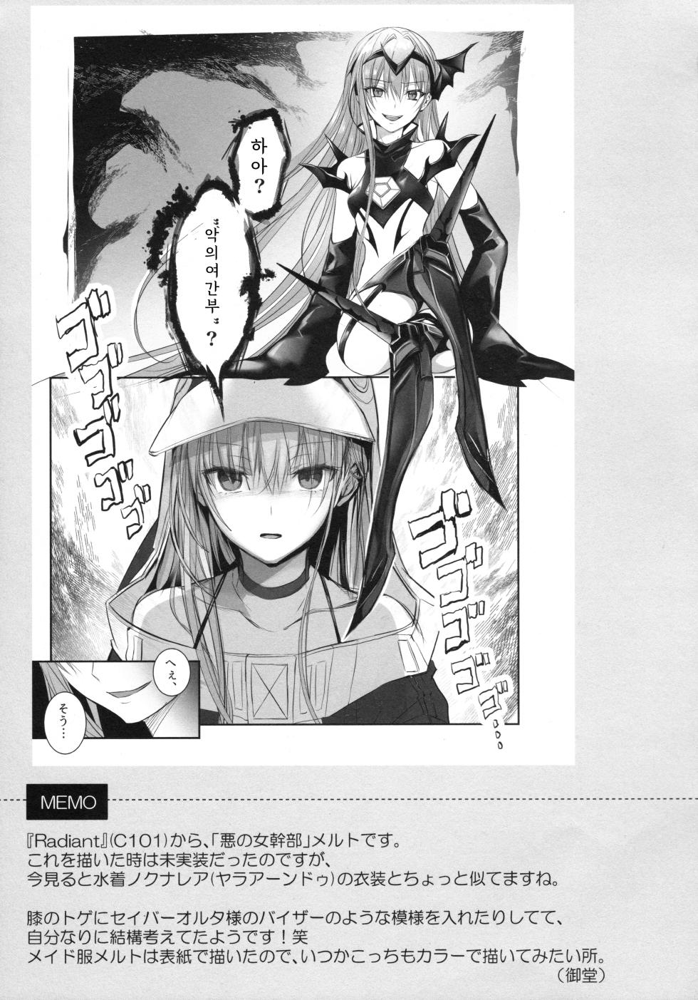 (C104) [3V2Umezakoori70 (Midou Pengin)] R-18 Patch (Fate/Grand Order) [Korean] - Page 8