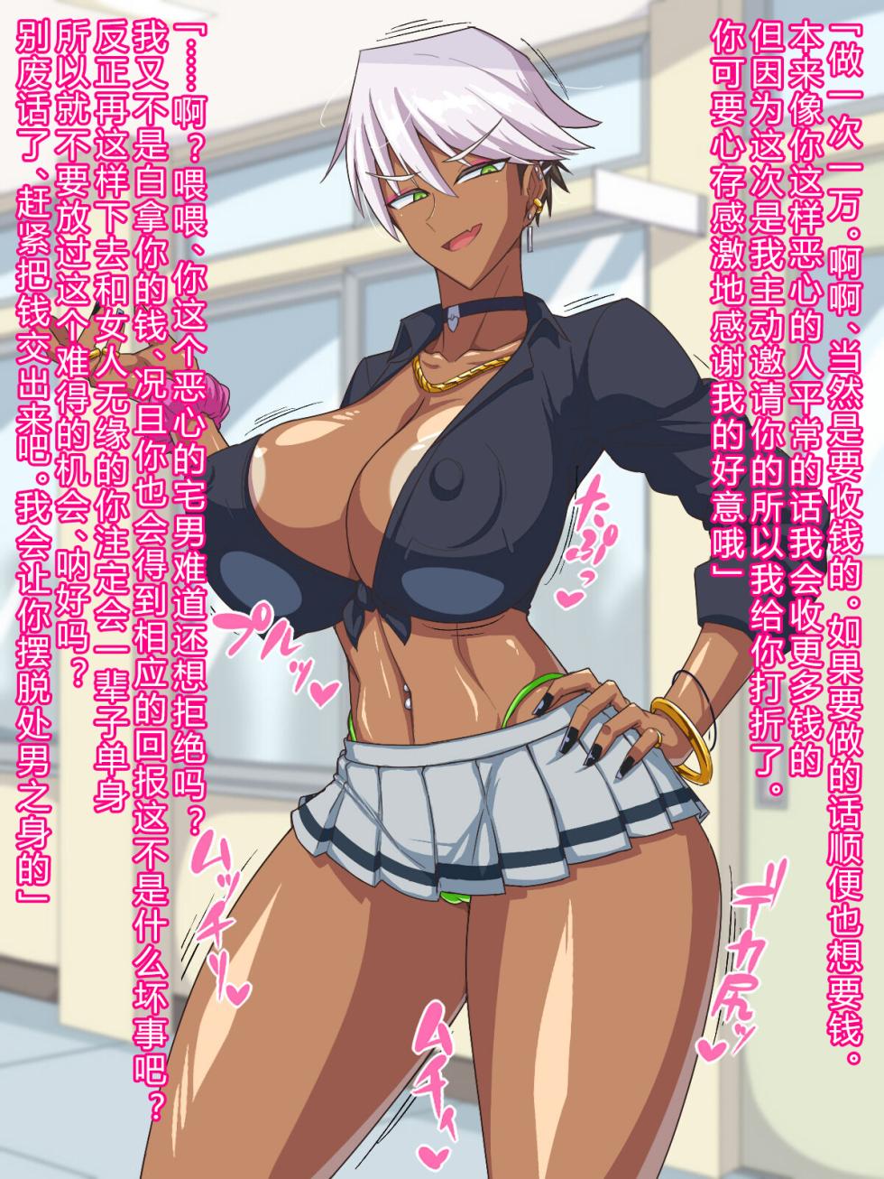 [Himitsu Kessha Vanitas] Kuro Gal wa Otaku (no Chinpo) ni Yasashii!? [Chinese] [百歌道个人汉化] - Page 4