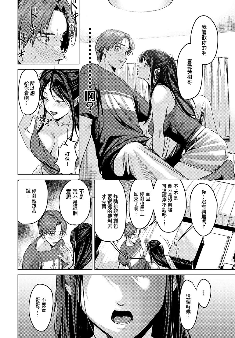 [Torotarou] Tomodachi no Imouto | 朋友的妹妹 (COMIC Anthurium 2024-10) [Chinese] [Digital] - Page 6