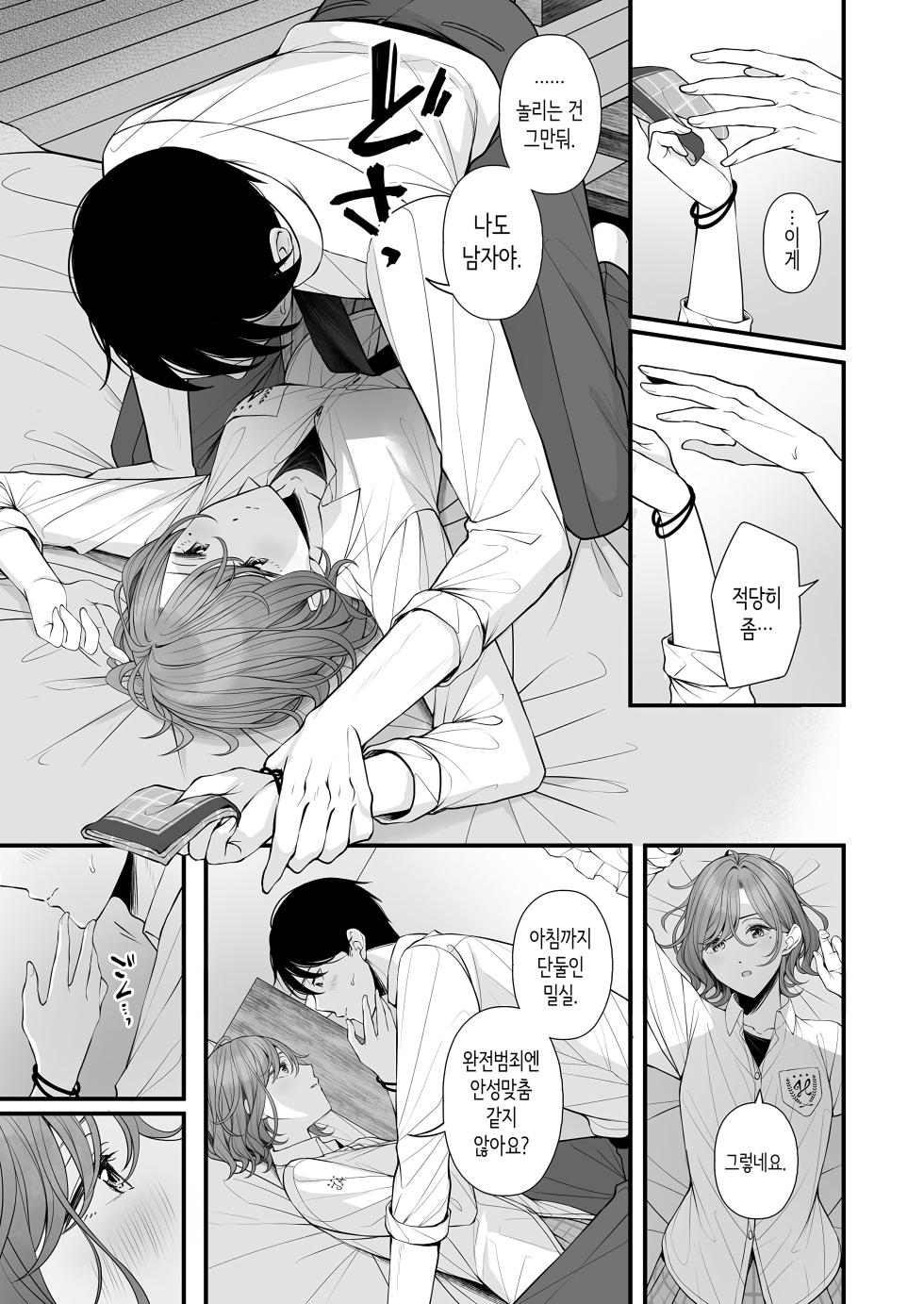 [@e.com (ae)] Douse Yume nara | 어차피 꿈이라면 (THE iDOLM@STER: Shiny Colors) [Korean] [Digital] - Page 11