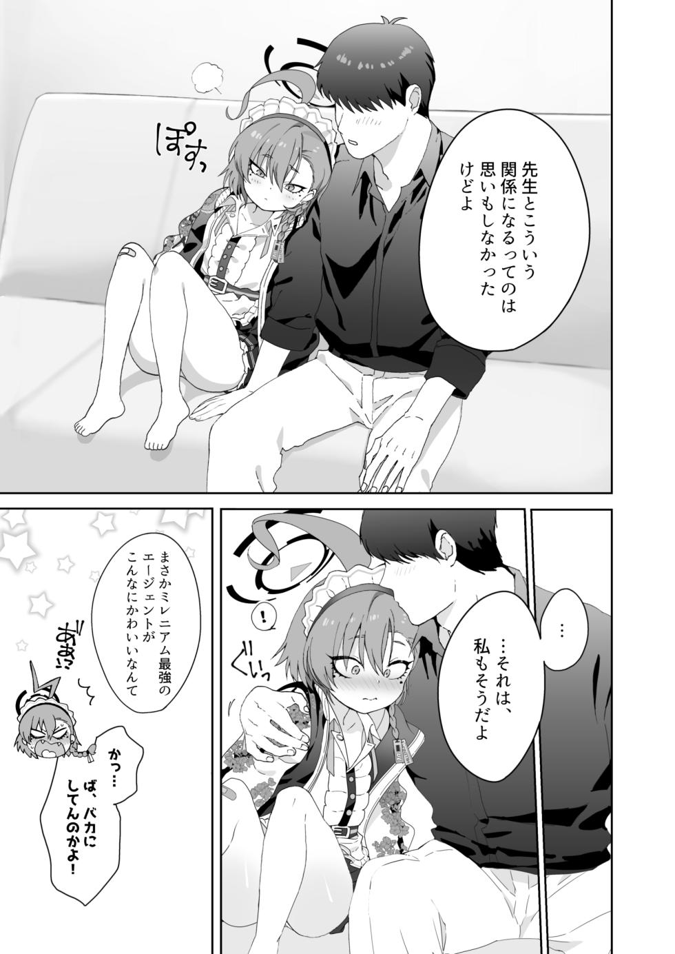 [Yankeehamama (Shigeta)] Aishiteru no Kotoba ja Tarinai kurai ni Neru ga Daisuki - "I love you" just can't tell her how much I love Neru. (Blue Archive) [Digital] - Page 11