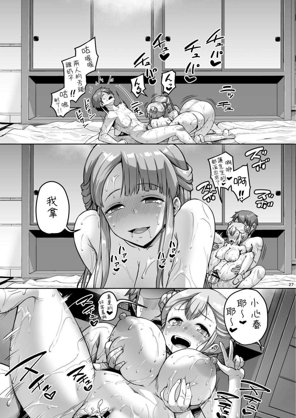 [Zetsubou Shiromuji (Shousan Bouzu)] Kyonyuu no Oyako ni Osewa ni Nattemasu. ~Oyako Hen~ [Chinese] [暁の繁体翻訳] [Digital] - Page 27