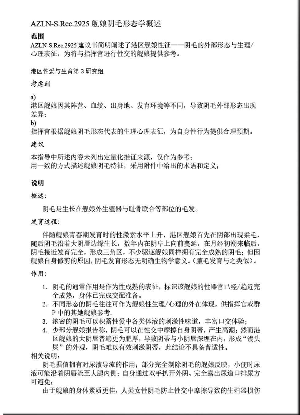 [acroyali] 碧蓝航线系列 天狼星&武藏 逆兔双飞本 (Azur Lane) [Chinese] - Page 16