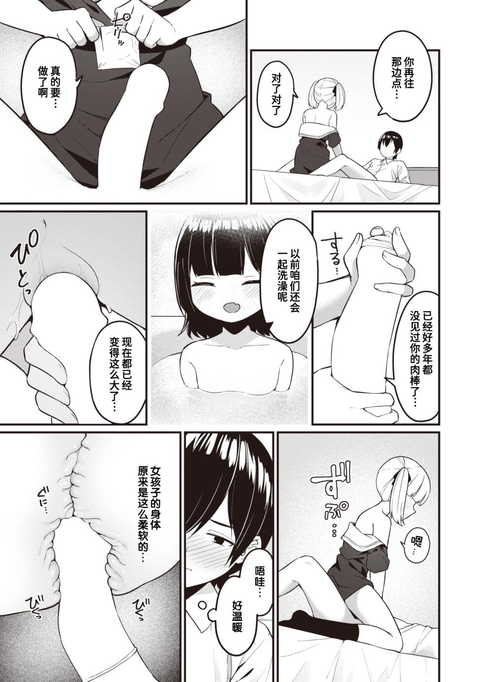 [Menbou] Osananajimi, Mikka Awazareba… (WEEKLY Kairakuten 2024 No.07) [Chinese] [迟远个人汉化] - Page 15
