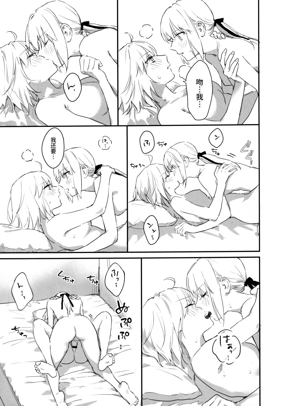 (C101) [Kindou Shoujo (nipi)] AlJean no Alter-sama ni Haechatta Hon. (Fate/Grand Order) [Chinese] [不咕鸟汉化组] - Page 12