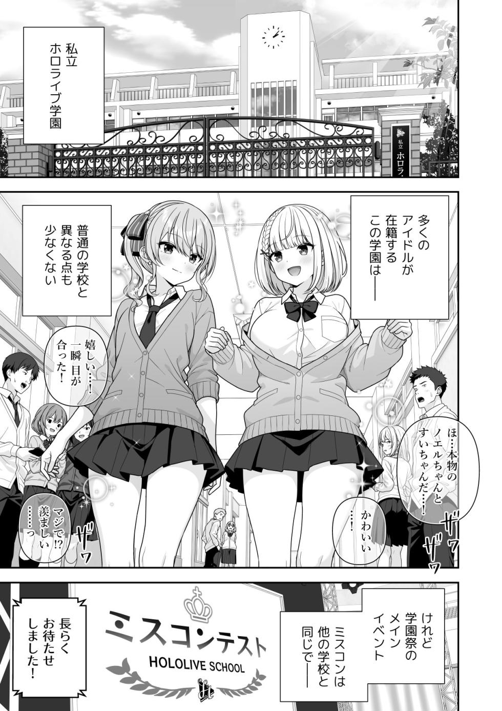 [Zerodo] Joshiki Kaihen Miss Contest (Hololive) [Ongoing] (2024/9/21) - Page 3