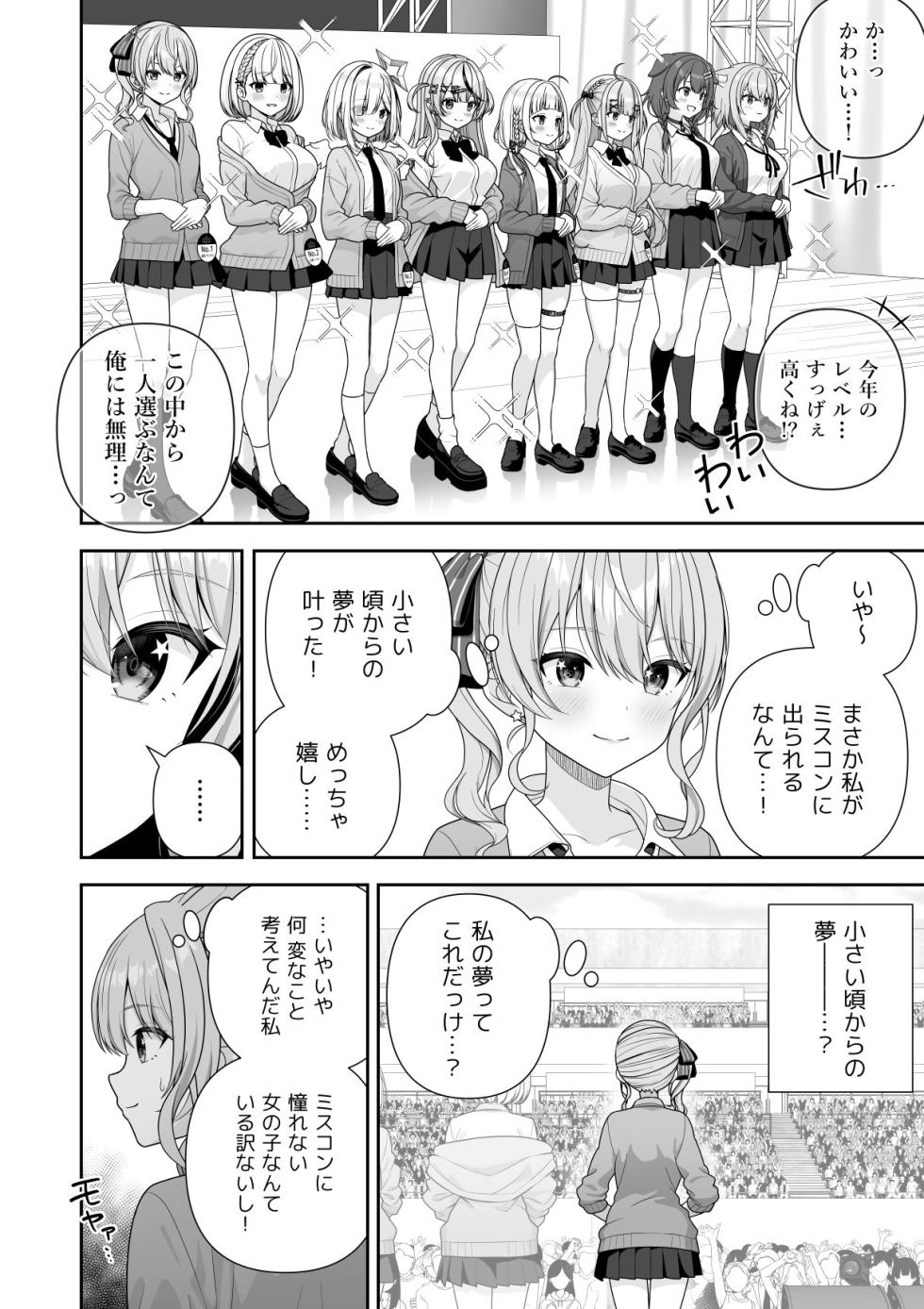 [Zerodo] Joshiki Kaihen Miss Contest (Hololive) [Ongoing] (2024/9/21) - Page 10