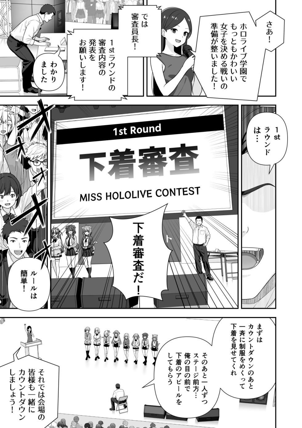 [Zerodo] Joshiki Kaihen Miss Contest (Hololive) [Ongoing] (2024/9/21) - Page 11