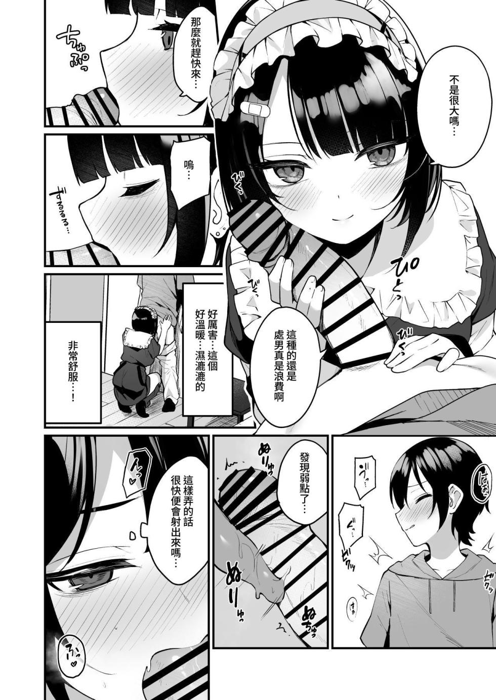 [Menbou Renpou (Menbou)] Douteizuki no Jirai Onna ni Seiyoku o Guchagucha ni Sareru Hanashi [Chinese] [暁の繁体翻訳] [Digital] - Page 12
