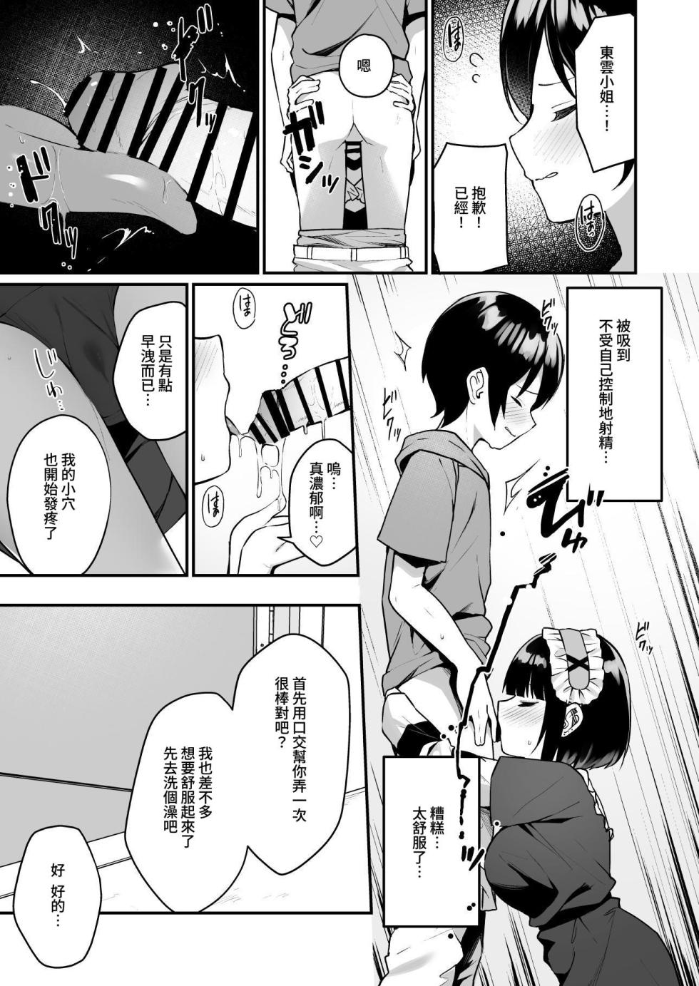 [Menbou Renpou (Menbou)] Douteizuki no Jirai Onna ni Seiyoku o Guchagucha ni Sareru Hanashi [Chinese] [暁の繁体翻訳] [Digital] - Page 13