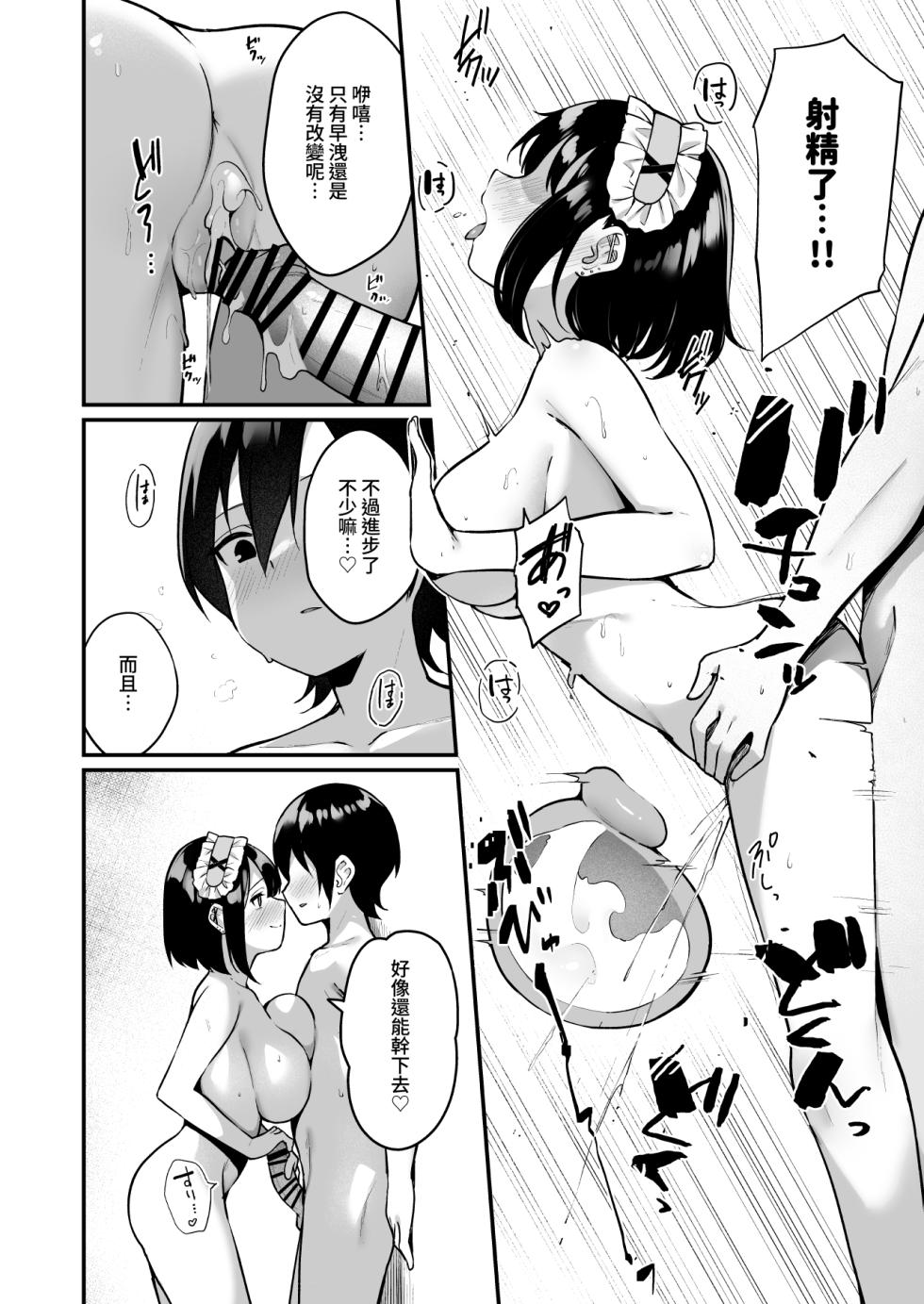 [Menbou Renpou (Menbou)] Douteizuki no Jirai Onna ni Seiyoku o Guchagucha ni Sareru Hanashi [Chinese] [暁の繁体翻訳] [Digital] - Page 34