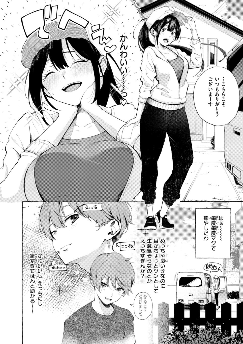 COMIC Kairakuten 2024-11 [Digital] - Page 12