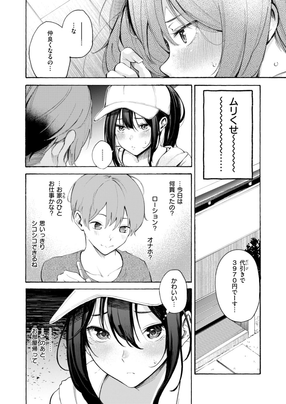 COMIC Kairakuten 2024-11 [Digital] - Page 16