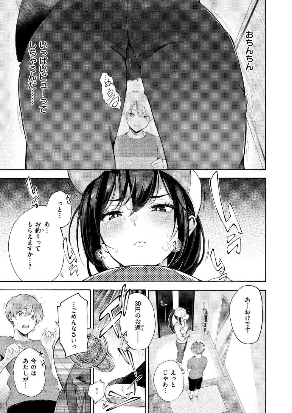 COMIC Kairakuten 2024-11 [Digital] - Page 17