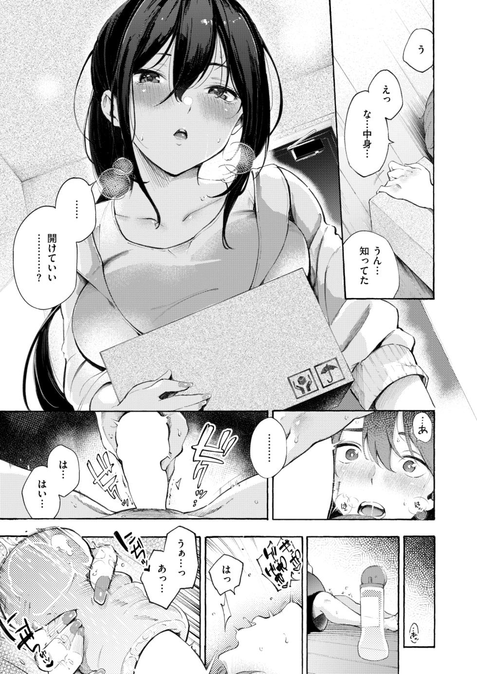 COMIC Kairakuten 2024-11 [Digital] - Page 23