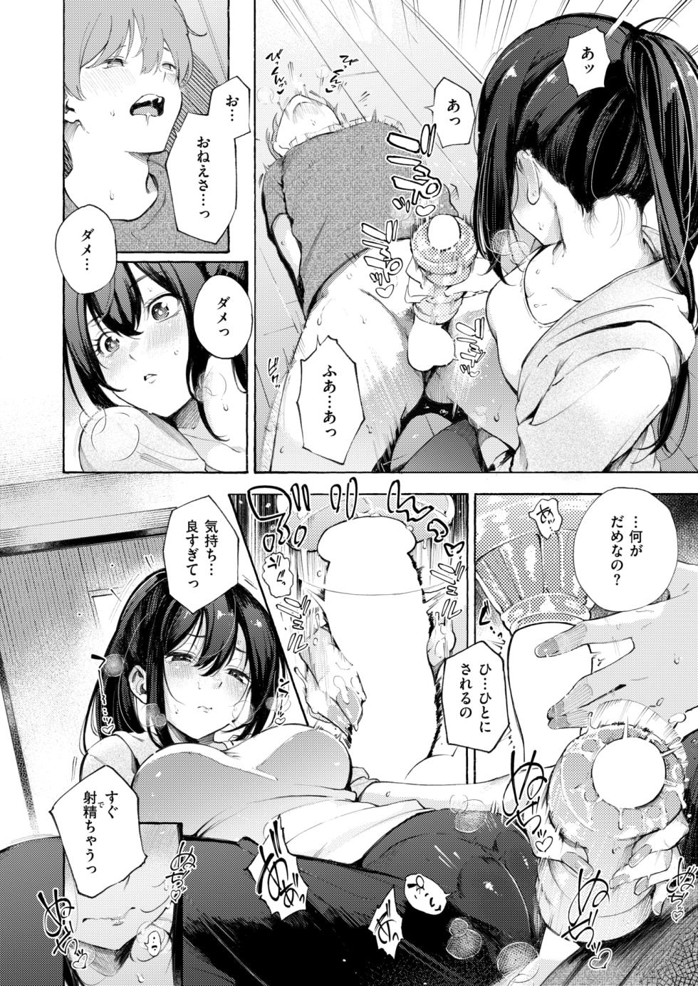 COMIC Kairakuten 2024-11 [Digital] - Page 24