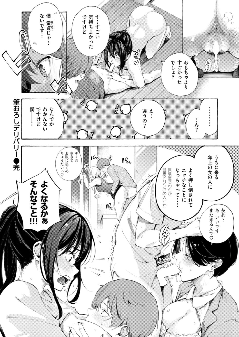 COMIC Kairakuten 2024-11 [Digital] - Page 32
