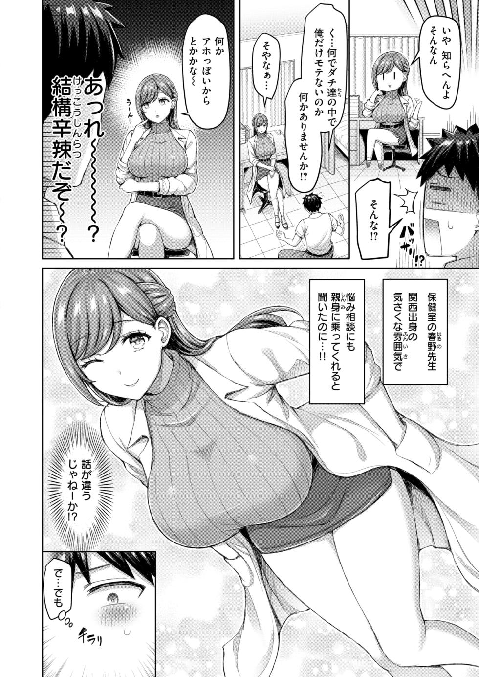 COMIC Kairakuten 2024-11 [Digital] - Page 34
