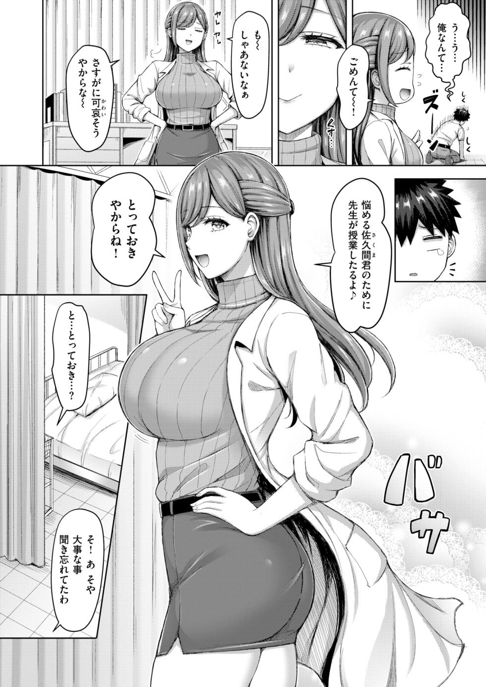 COMIC Kairakuten 2024-11 [Digital] - Page 36