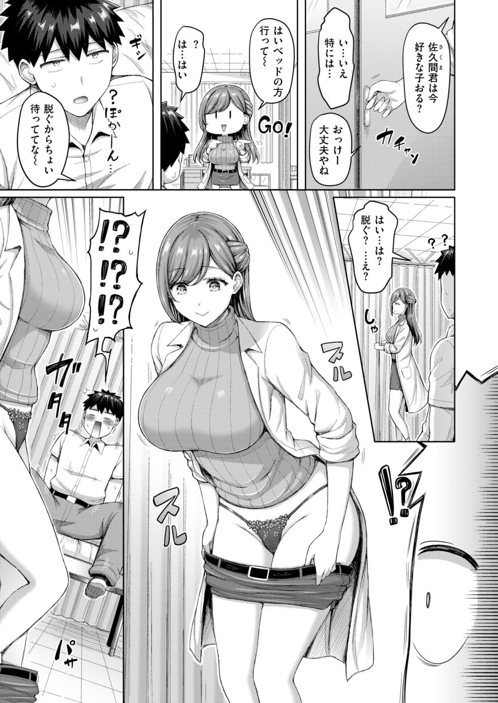 COMIC Kairakuten 2024-11 [Digital] - Page 37