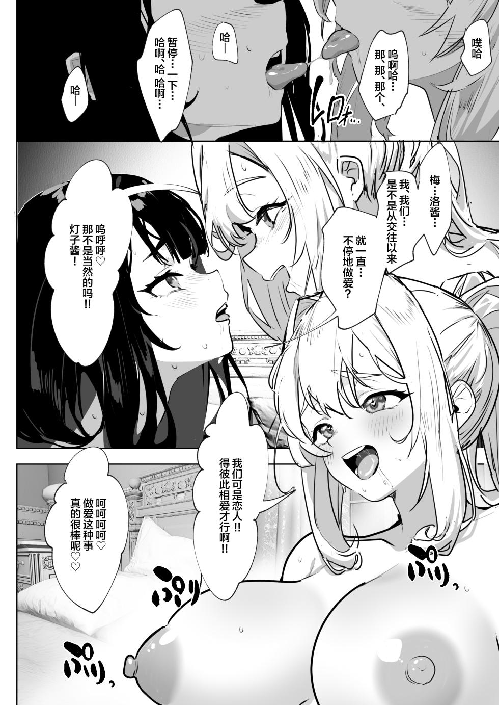 [Raise wa Futanari Bishoujo (orion)] Futanari Akuyaku Reijou ni Tensei shita no de Otomege no Heroine o Kouryaku Shimasu 2 [Chinese] [Digital] - Page 5