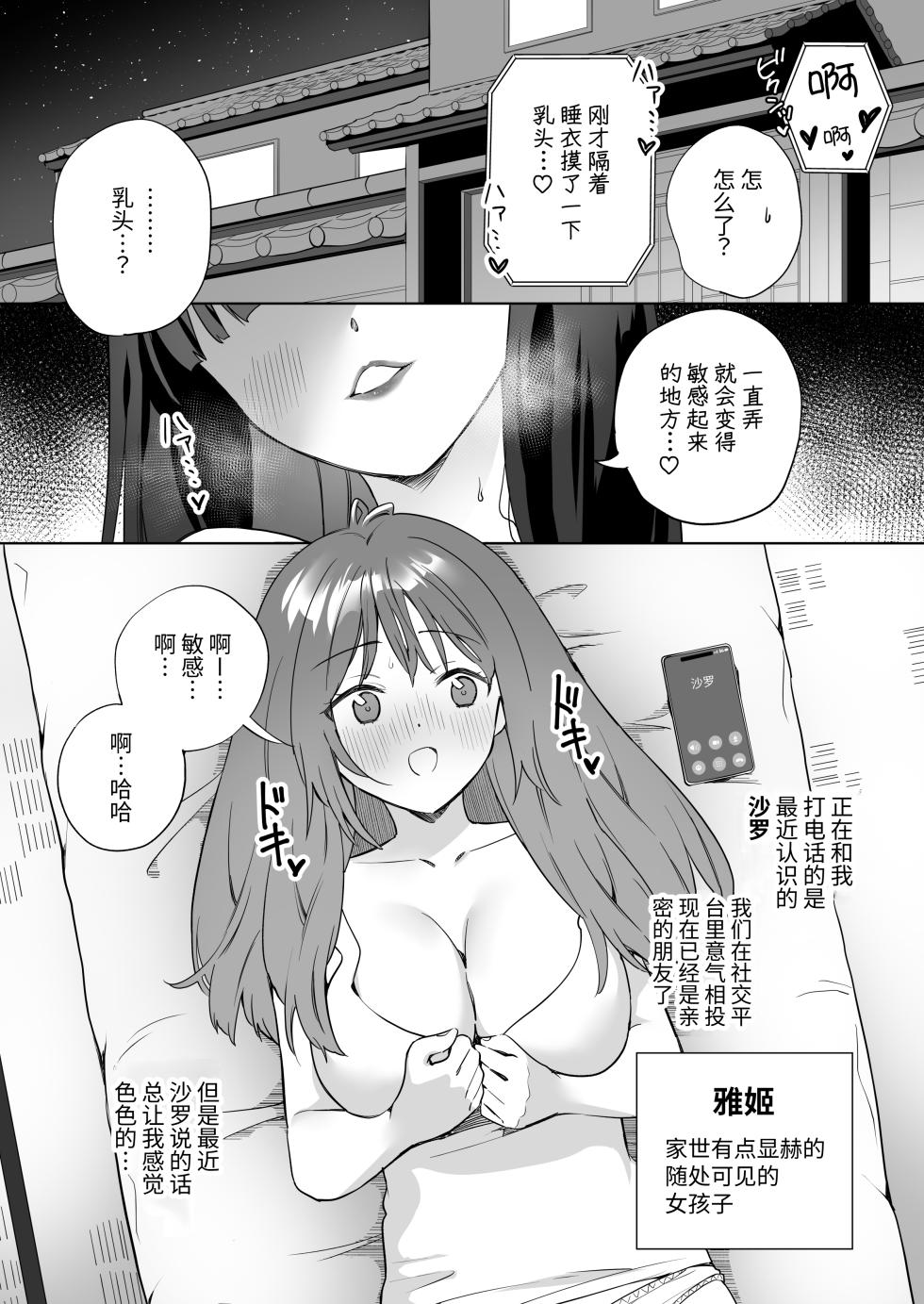 [Gutsutoma (Tachi)] Yuri Kakusei Succubus vs Yuri Kakusei Kunoichi ~Watashi no Karada de Yuri Ecchi Battle suna!~  | 百合觉醒魅魔vs百合觉醒女忍~别拿我的身体用来百合做爱对战啊!~[Chinese] [今泉紅太狼] - Page 3
