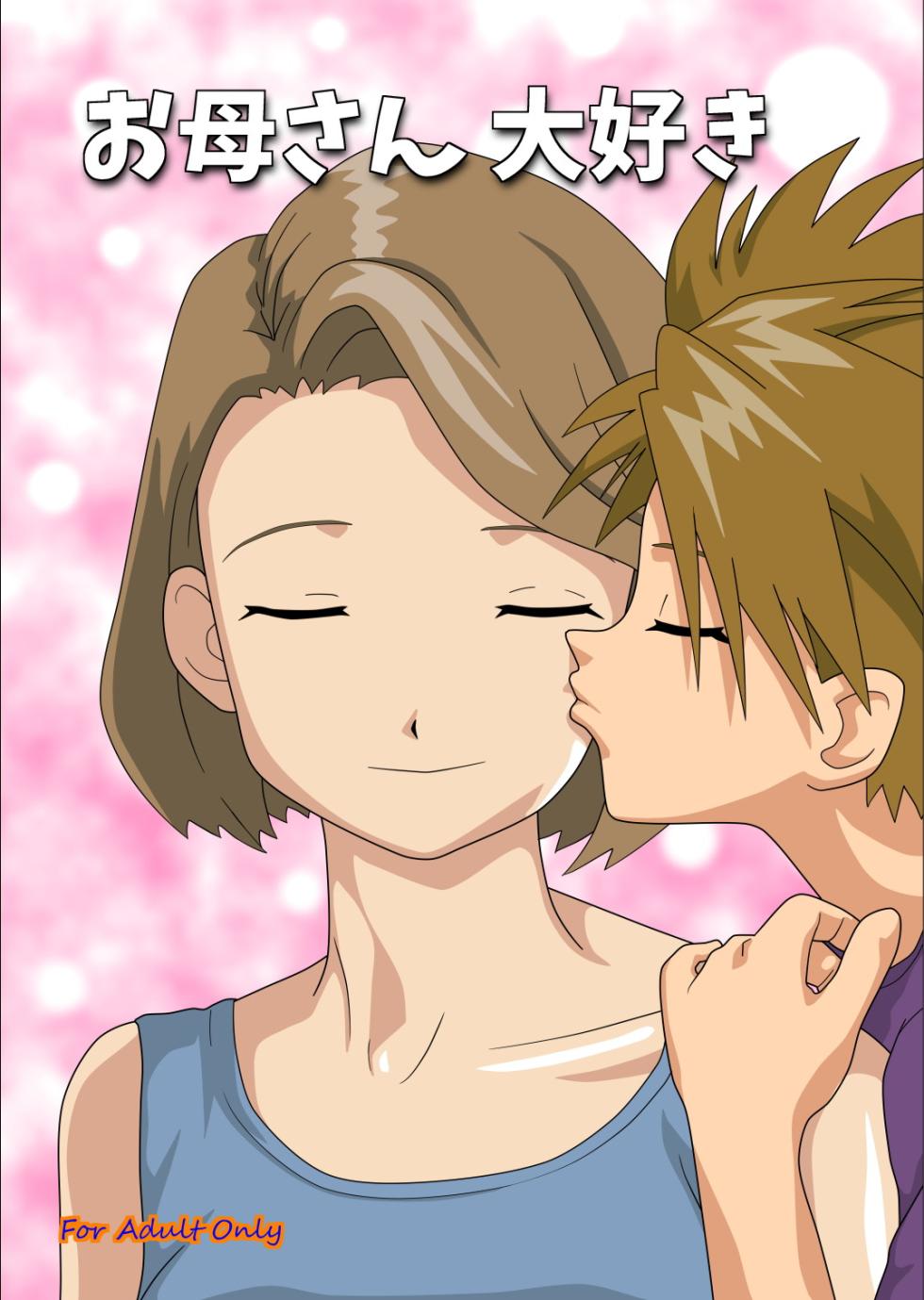 [Kutsushita Danshaku] Okaa-san Daisuki (Digimon Adventure) - Page 1