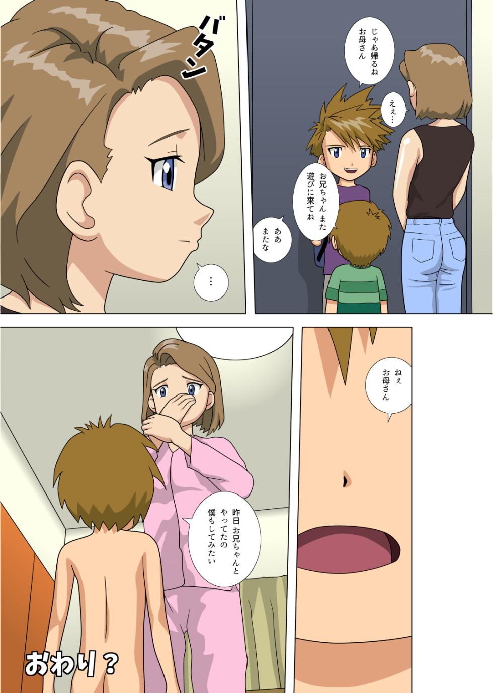 [Kutsushita Danshaku] Okaa-san Daisuki (Digimon Adventure) - Page 23