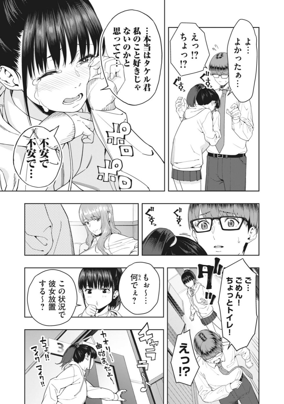 [Jyura] Kanojo no Tomodachi [Ongoing] - Page 16