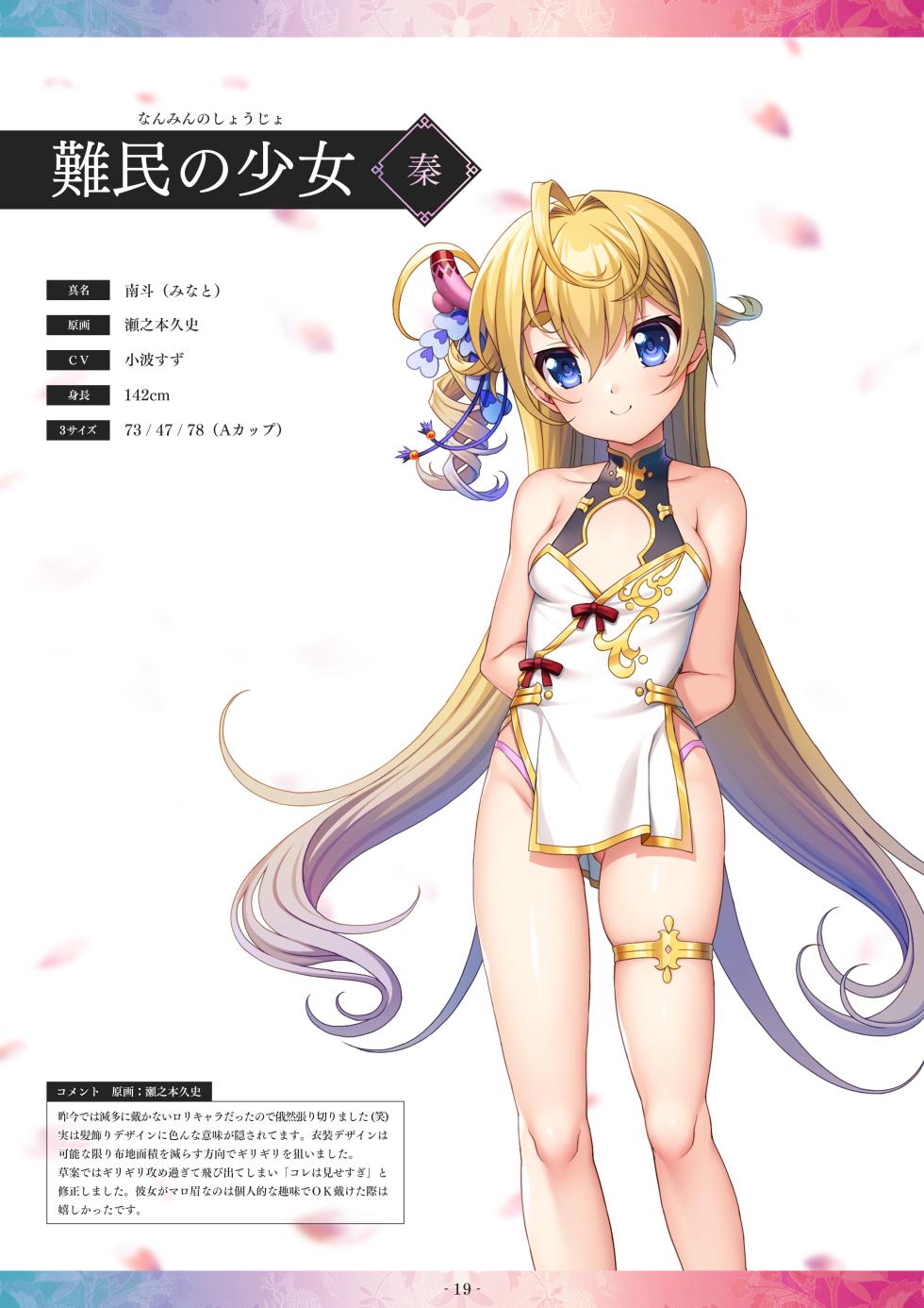 [BaseSon] 双天†恋姫 -至源の王- 豪華版特典 デジタル原画集 - Page 19