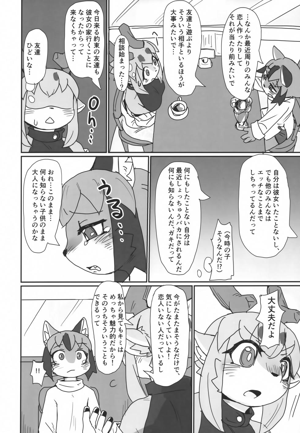 (C103) [Poison Squid (su1ka)] Oshietee! Onee-san - Page 7