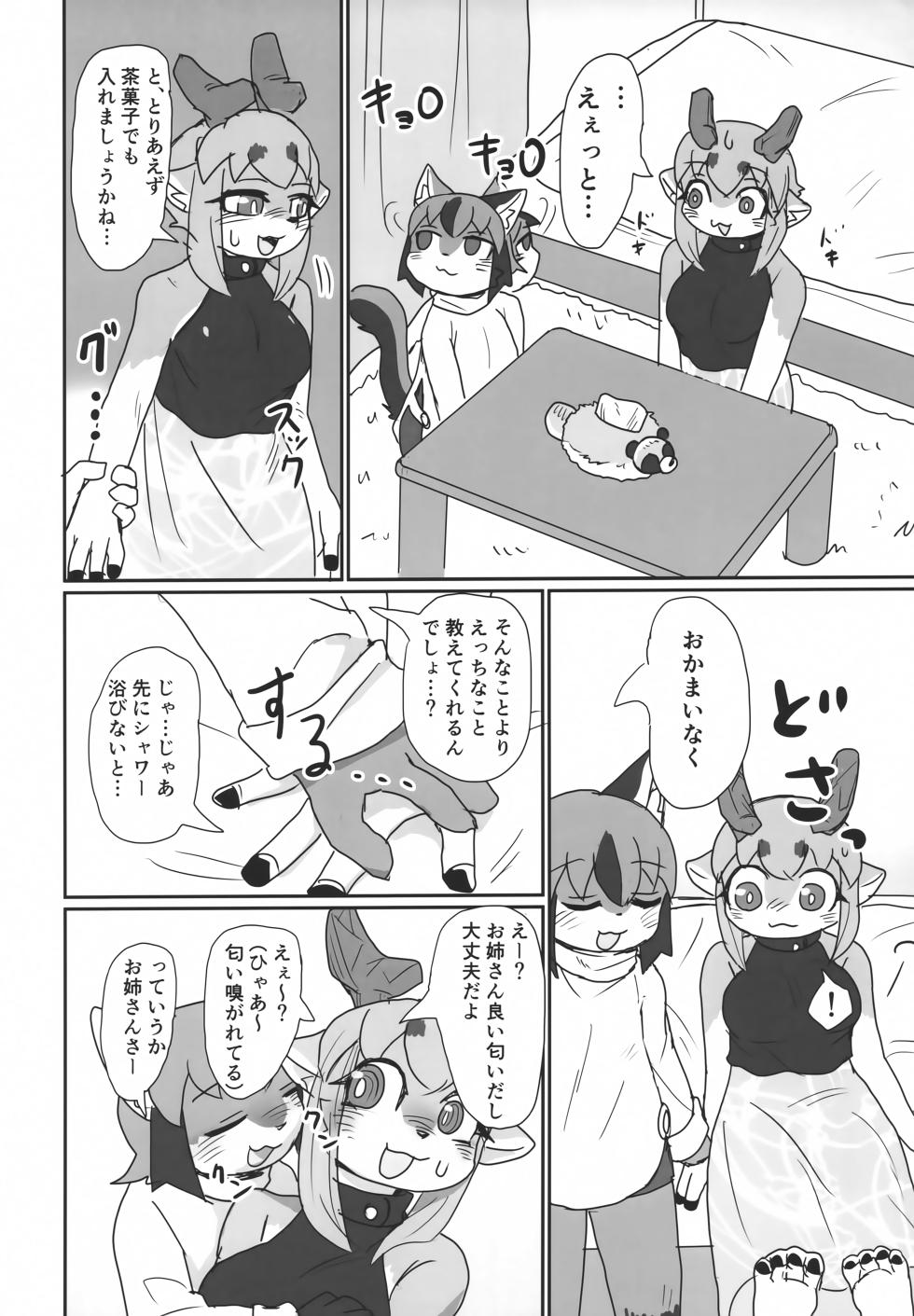 (C103) [Poison Squid (su1ka)] Oshietee! Onee-san - Page 9