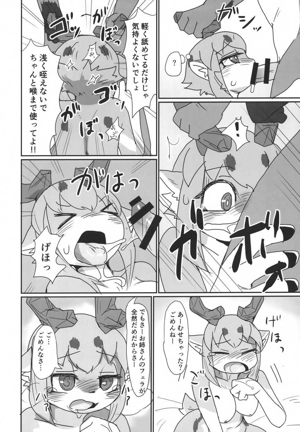 (C103) [Poison Squid (su1ka)] Oshietee! Onee-san - Page 13