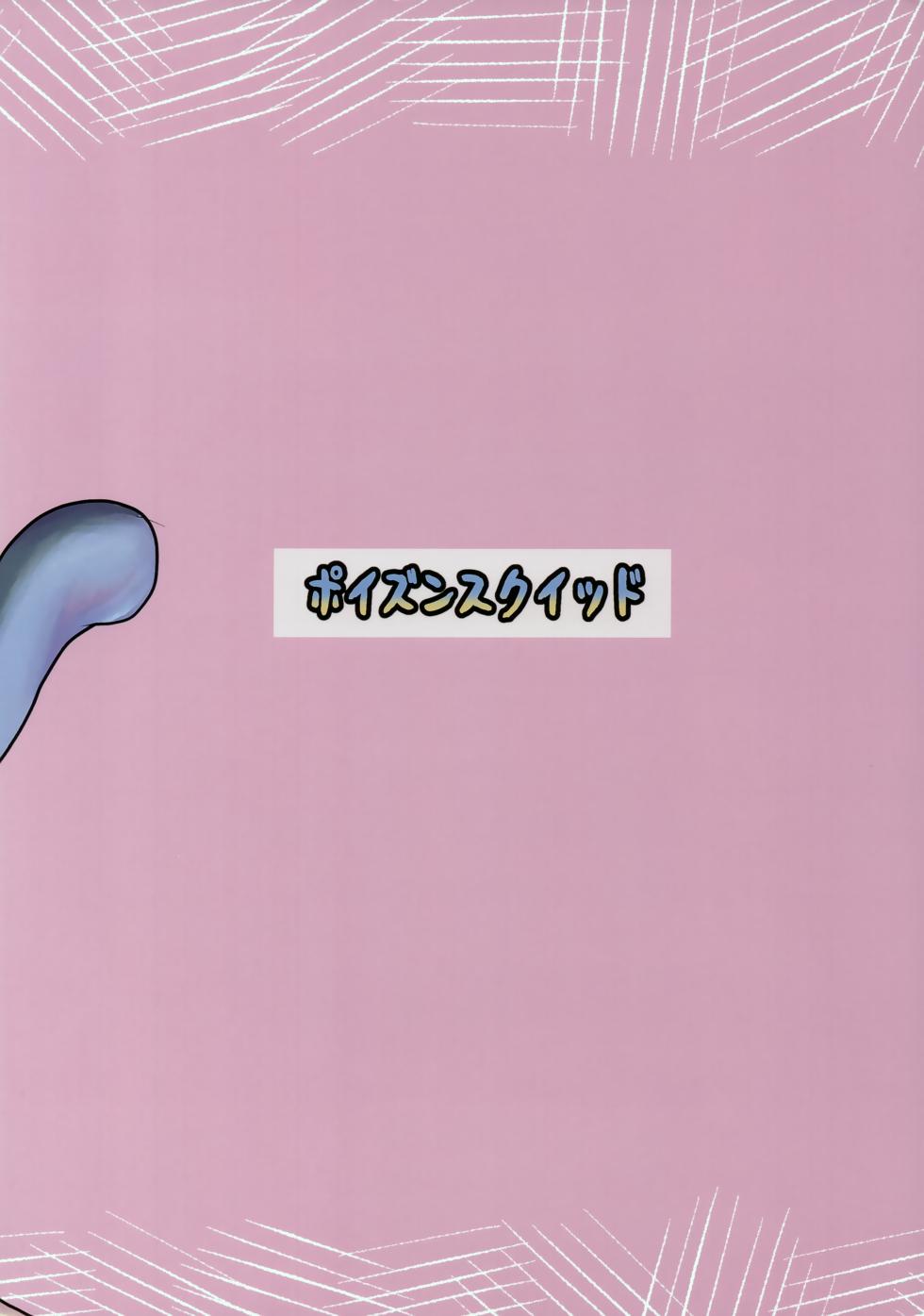 (C103) [Poison Squid (su1ka)] Oshietee! Onee-san - Page 26