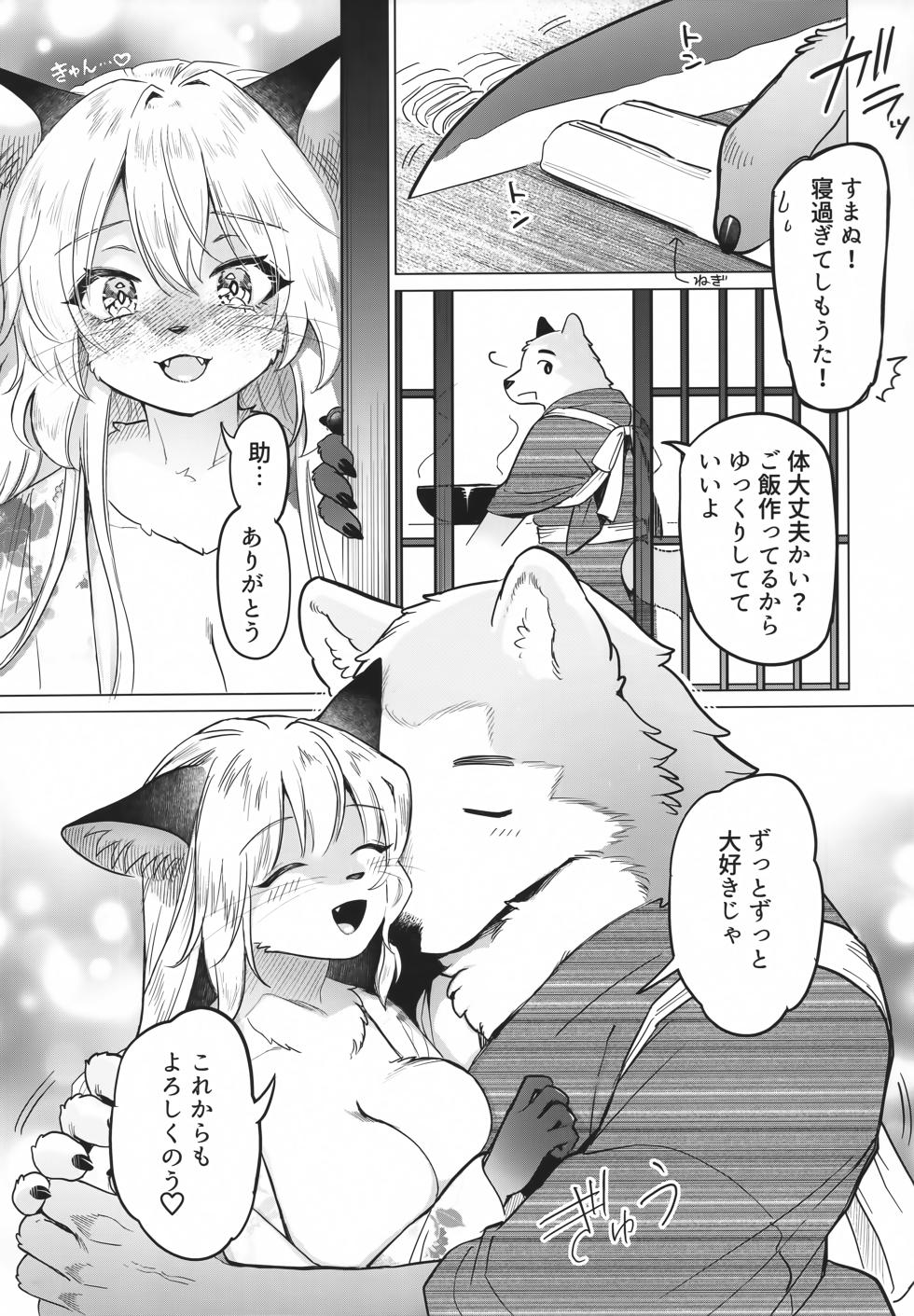 (Shinshun Kemoket 10) [miyubi (Kiichi)] Koganegitsune no Gojitsutan - Page 20