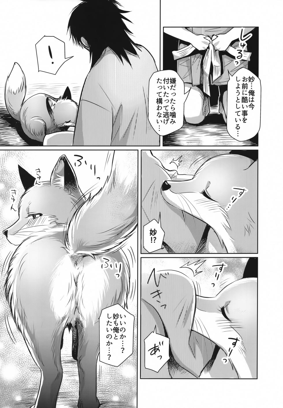 (Shinshun Kemoket 10) [miyubi (Kiichi)] Koganegitsune no Gojitsutan - Page 27