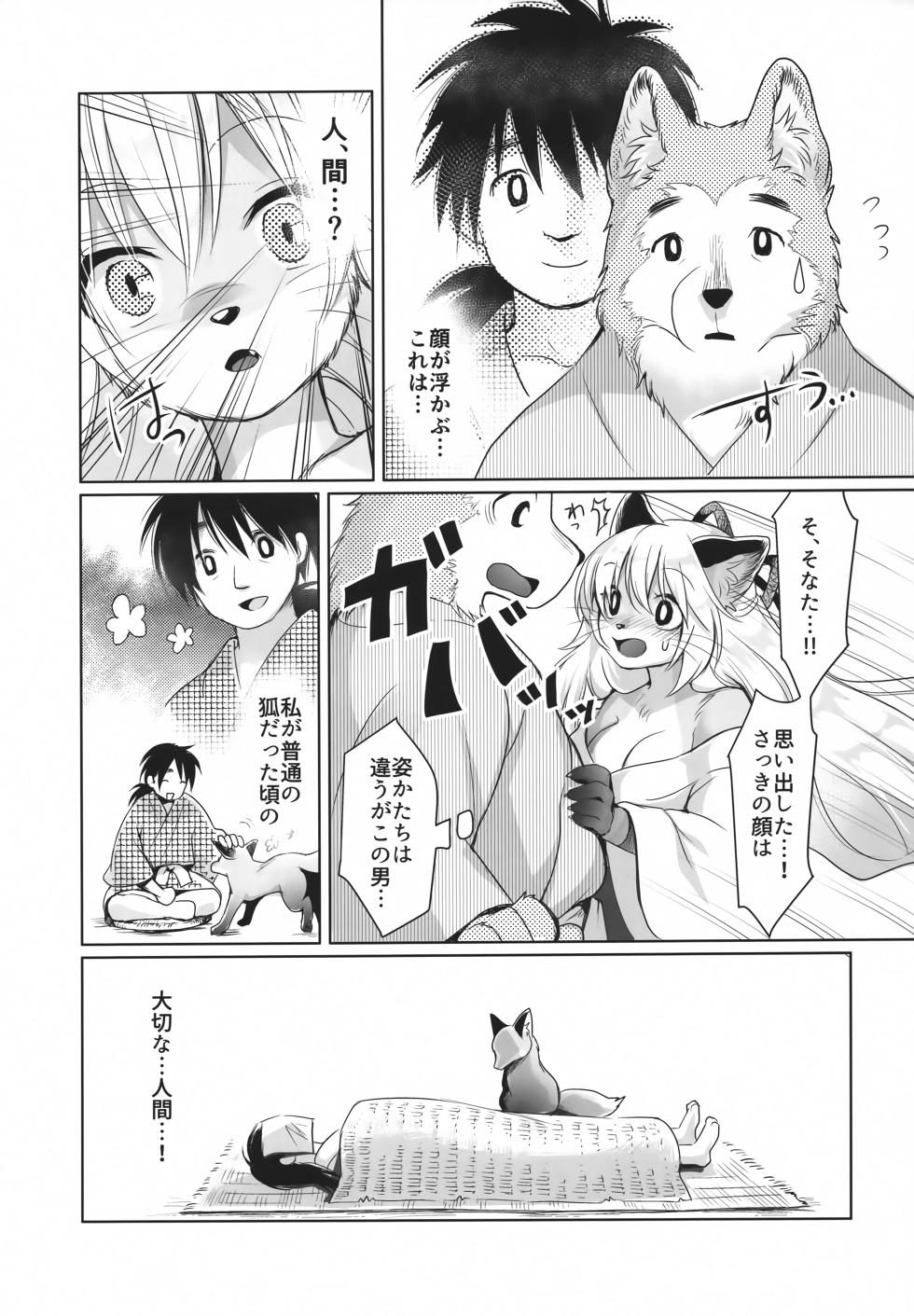 (Shinshun Kemoket 10) [miyubi (Kiichi)] Koganegitsune no Gojitsutan - Page 34