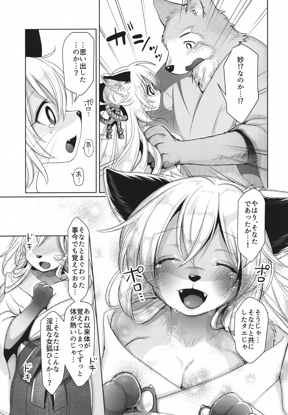 (Shinshun Kemoket 10) [miyubi (Kiichi)] Koganegitsune no Gojitsutan - Page 38