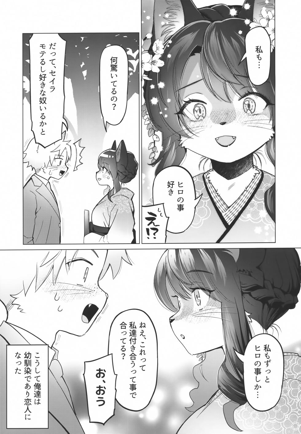 (Kansai Kemoket 9) [miyubi (Kiichi)] Unripe - Page 4