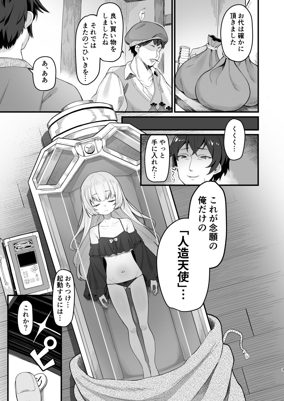 [Ebiten Kaidou (Templus)] Muhyoujou na Jinzou Tenshi mo Shosen wa Tada no Onahole - Page 2