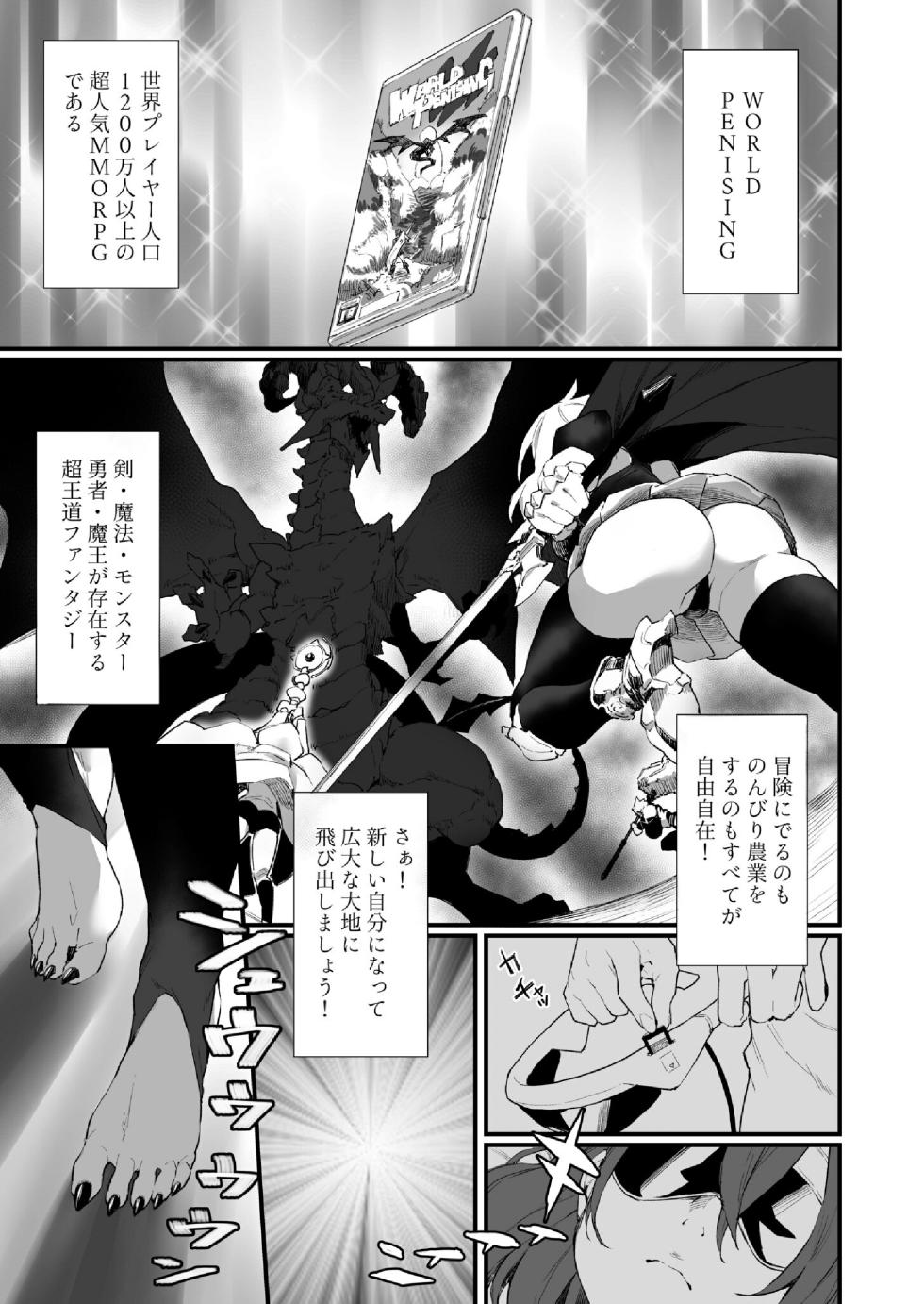 [Fukuinu] WORLD PENISING ~Futanari Rea Chinpo de Musou Suru~ (1) - Page 4