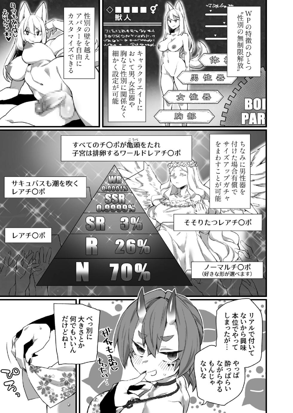 [Fukuinu] WORLD PENISING ~Futanari Rea Chinpo de Musou Suru~ (1) - Page 6