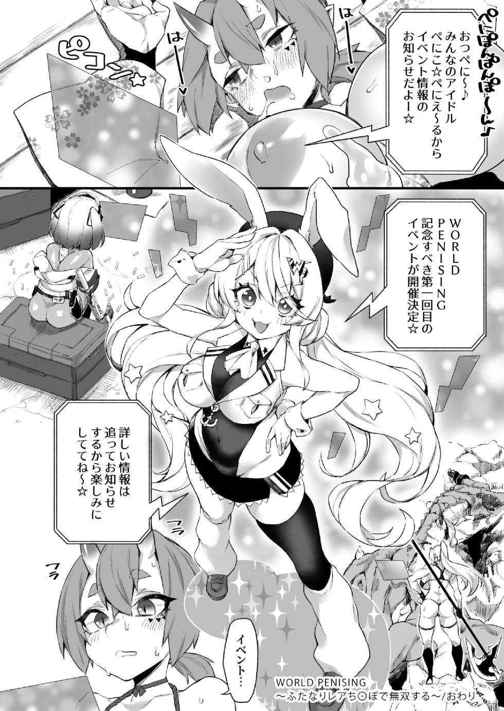 [Fukuinu] WORLD PENISING ~Futanari Rea Chinpo de Musou Suru~ (1) - Page 27