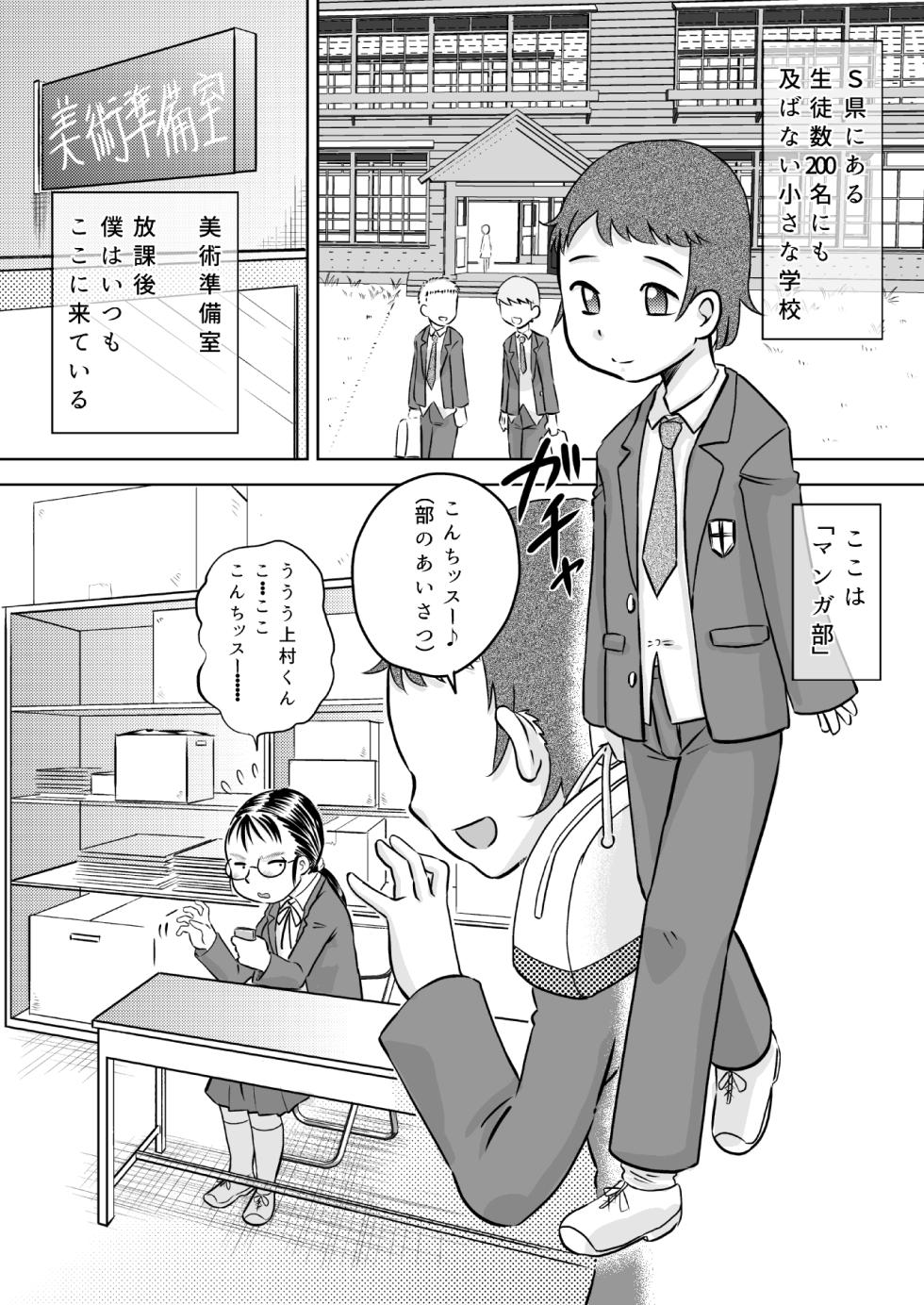 [Calpis Koubou (7ten Paoki)] Metsuki no Warui Onna Otaku Tomodachi - Page 2