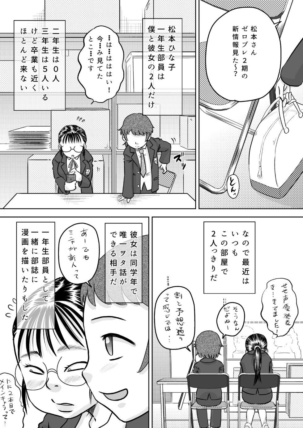 [Calpis Koubou (7ten Paoki)] Metsuki no Warui Onna Otaku Tomodachi - Page 3