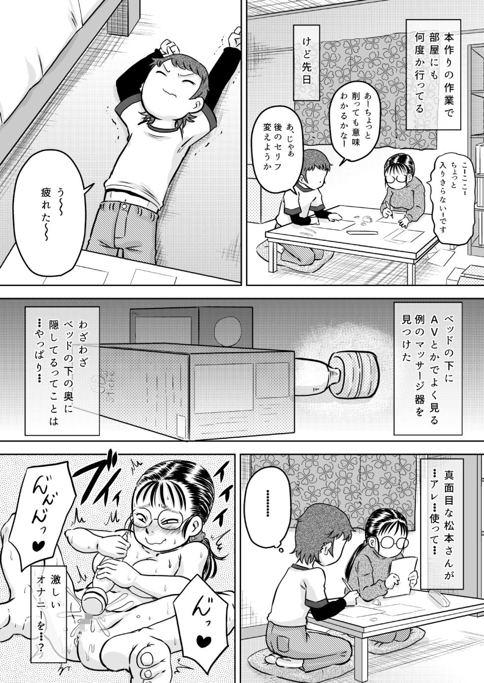 [Calpis Koubou (7ten Paoki)] Metsuki no Warui Onna Otaku Tomodachi - Page 4