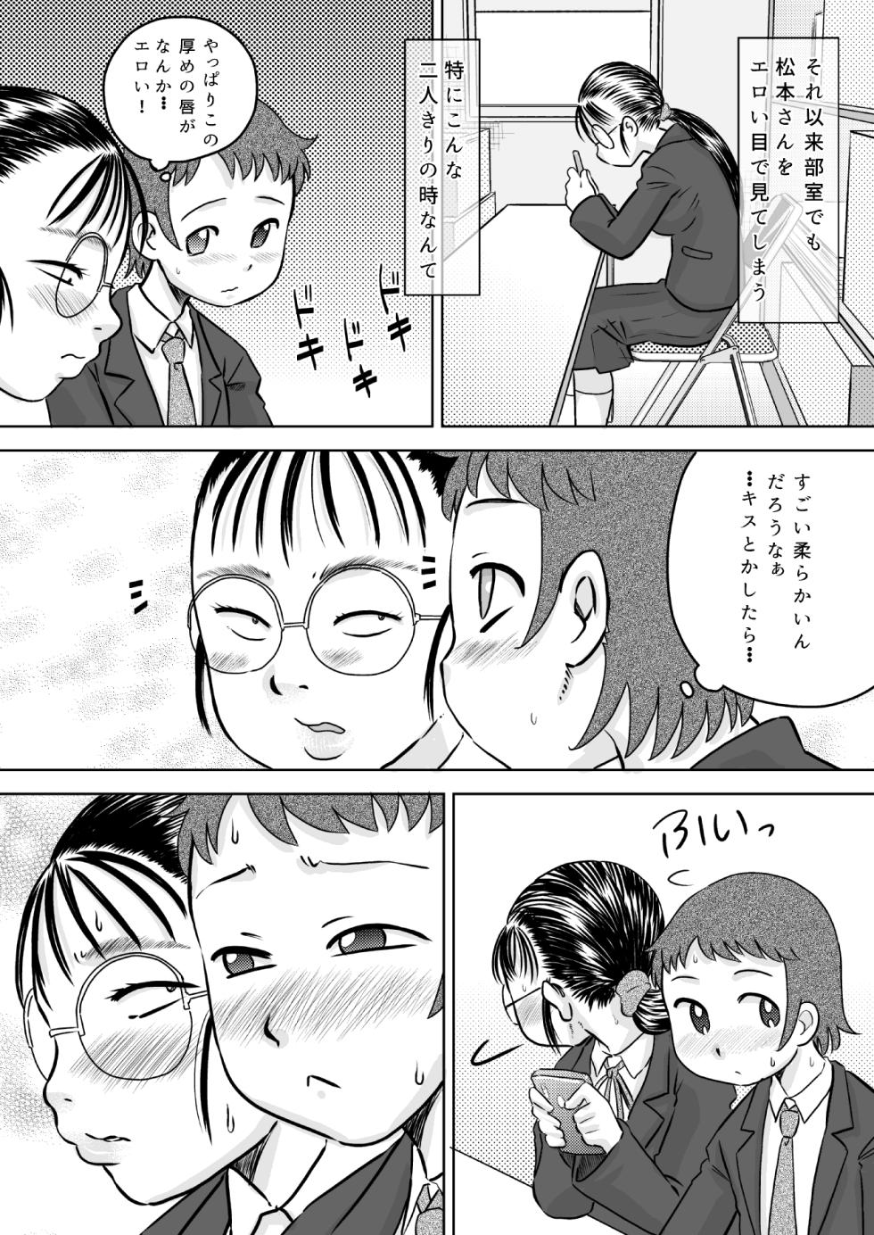 [Calpis Koubou (7ten Paoki)] Metsuki no Warui Onna Otaku Tomodachi - Page 5