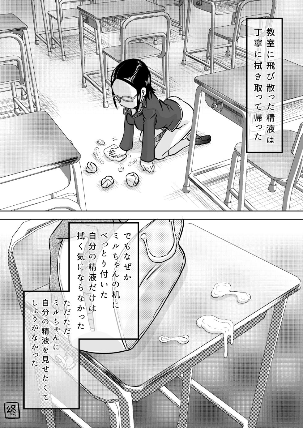 [Calpis Koubou (7ten Paoki)] Aru Hi Futanari ni Natta Shoujo ~Chinko Haetara Shasei Sezu ni wa Irarenai~ - Page 27