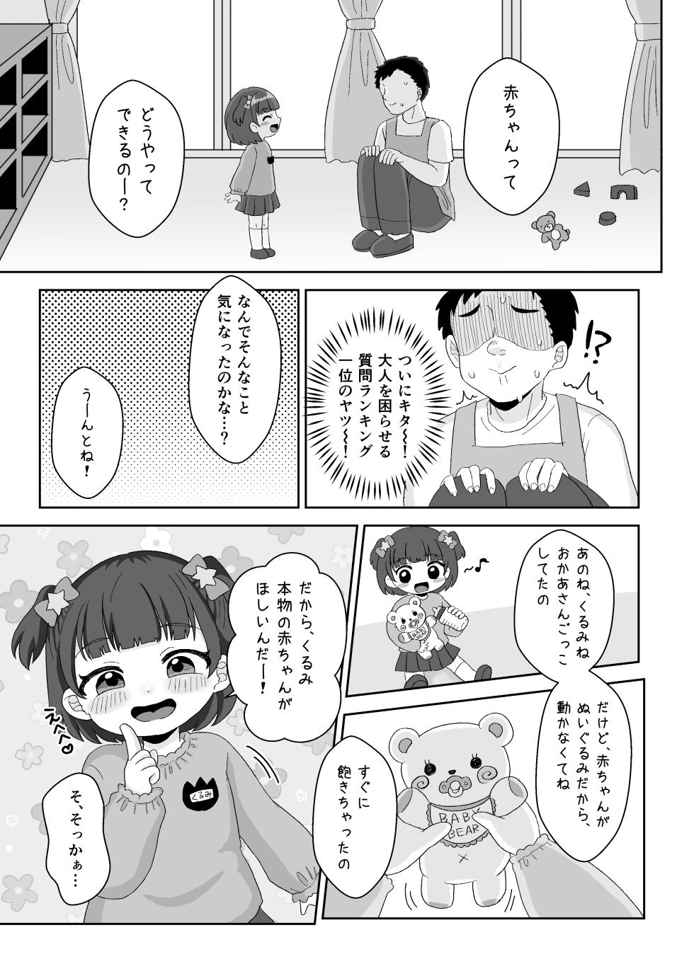 [106 Goushitsu yori (Asano Tooru)] Sensee Aka-chan Tsukuro! - Page 4
