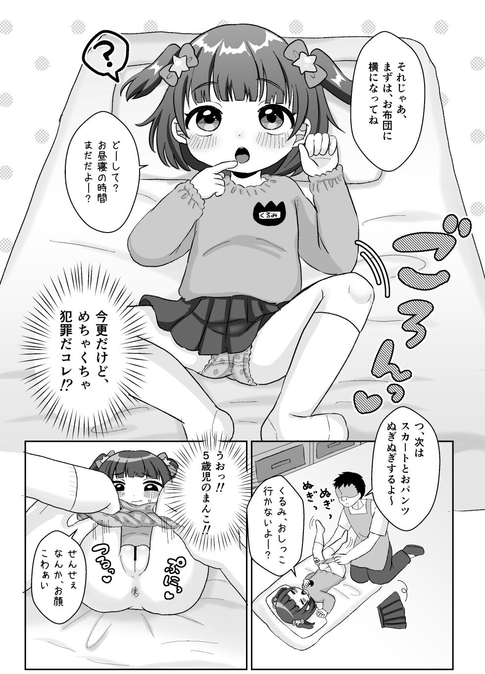 [106 Goushitsu yori (Asano Tooru)] Sensee Aka-chan Tsukuro! - Page 6